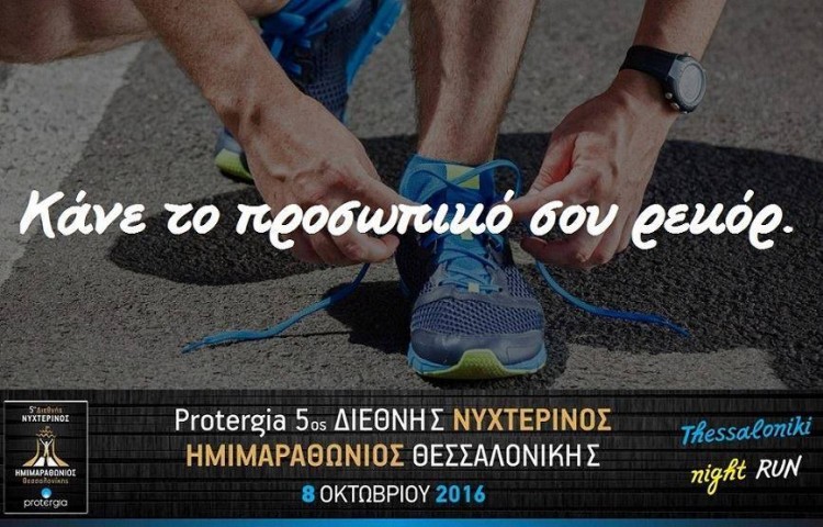 Θεσσαλονίκη: Κυκλοφοριακές ρυθμίσεις λόγω Ημιμαραθώνιου