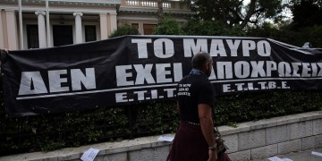 Πανό στο Μαξίμου κρέμασαν εργαζόμενοι στα κανάλια (φωτο)