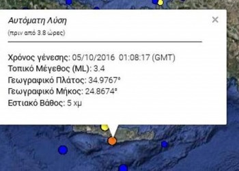 Σεισμός 3,4 βαθμών Ρίχτερ στο Ηράκλειο Κρήτης