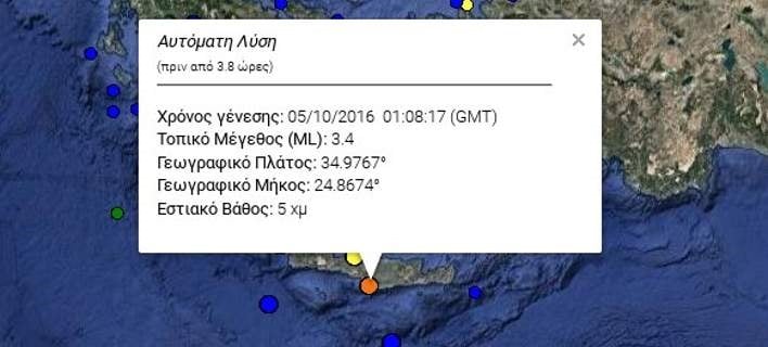 Σεισμός 3,4 βαθμών Ρίχτερ στο Ηράκλειο Κρήτης
