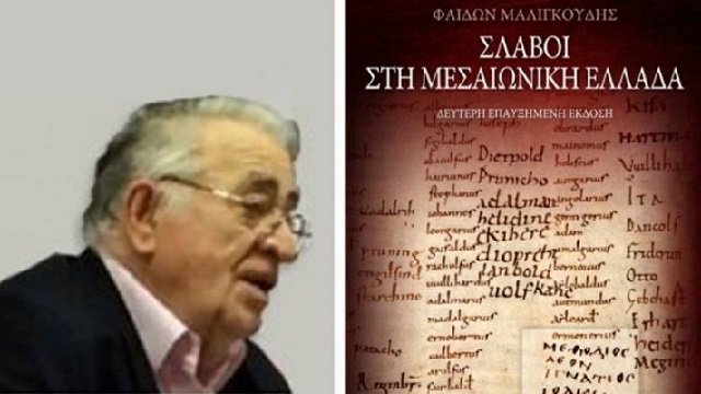 Πέθανε ο ιστορικός Φαίδων Μαλιγκούδης