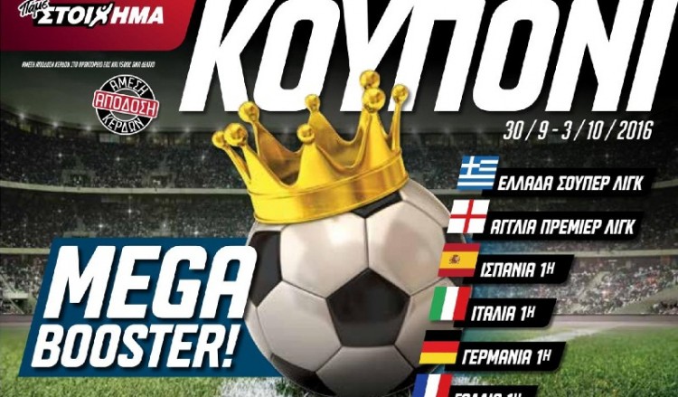 Το Mega Booster του ΟΠΑΠ και στo μπάσκετ με την Euroleague!