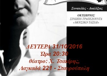 Σινώπη-Τραπεζούντα «Μουσικό ταξίδι» από τους Ακρίτες Σταυρούπολης - Cover Image