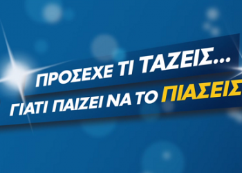 Απόψε κληρώνει το τζακ ποτ του Τζόκερ για 5 εκατ. ευρώ