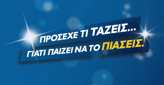 Απόψε κληρώνει το τζακ ποτ του Τζόκερ για 5 εκατ. ευρώ