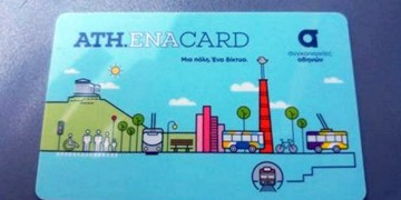 Ath.ena Card: Έτοιμη η εφαρμογή στα smartphone για γέμισμα της κάρτας