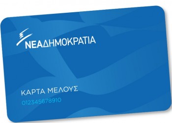 Κάρτα μέλους με... προνόμια από τη ΝΔ