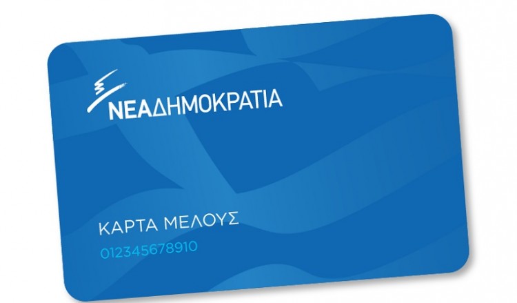 Κάρτα μέλους με... προνόμια από τη ΝΔ