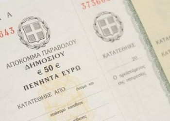 Μειώνεται η αξία των παραβόλων για τις αιτήσεις συμμετοχής σε προκηρύξεις ΑΣΕΠ