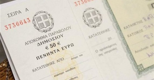 Μειώνεται η αξία των παραβόλων για τις αιτήσεις συμμετοχής σε προκηρύξεις ΑΣΕΠ