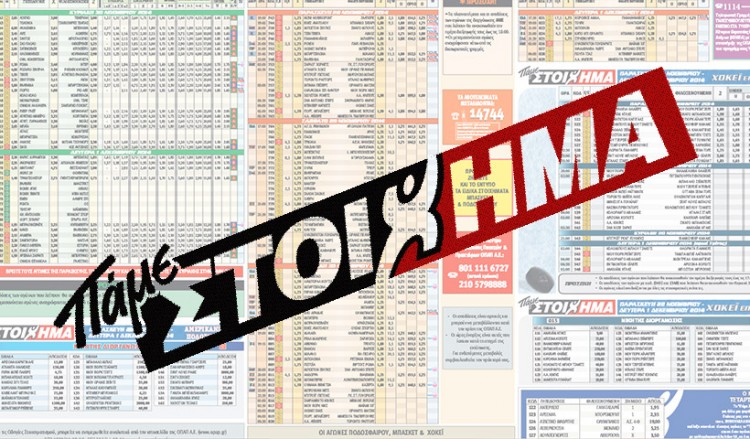 Πάμε Στοίχημα: Περισσότερα από 12 εκατ. ευρώ σε κέρδη μοίρασε την προηγούμενη εβδομάδα