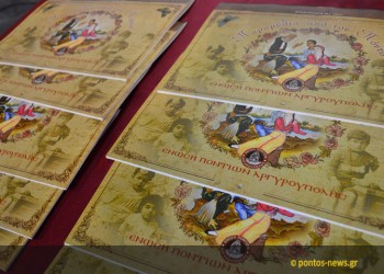 Η Ένωση Ποντίων Αργυρούπολης παρουσίασε το νέο της ημερολόγιο (φωτο, βίντεο)