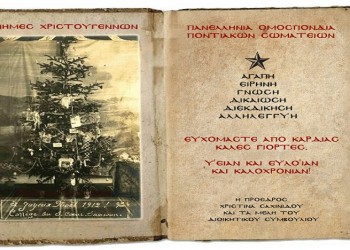 Ευχές σε όλους για καλοχρονίαν από την ΠΟΠΣ