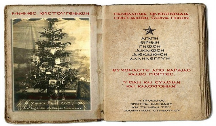 Ευχές σε όλους για καλοχρονίαν από την ΠΟΠΣ