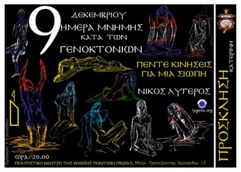Εκδήλωση για την Παγκόσμια Ημέρα Μνήμης των Θυμάτων των Γενοκτονιών στην Κατερίνη - Cover Image