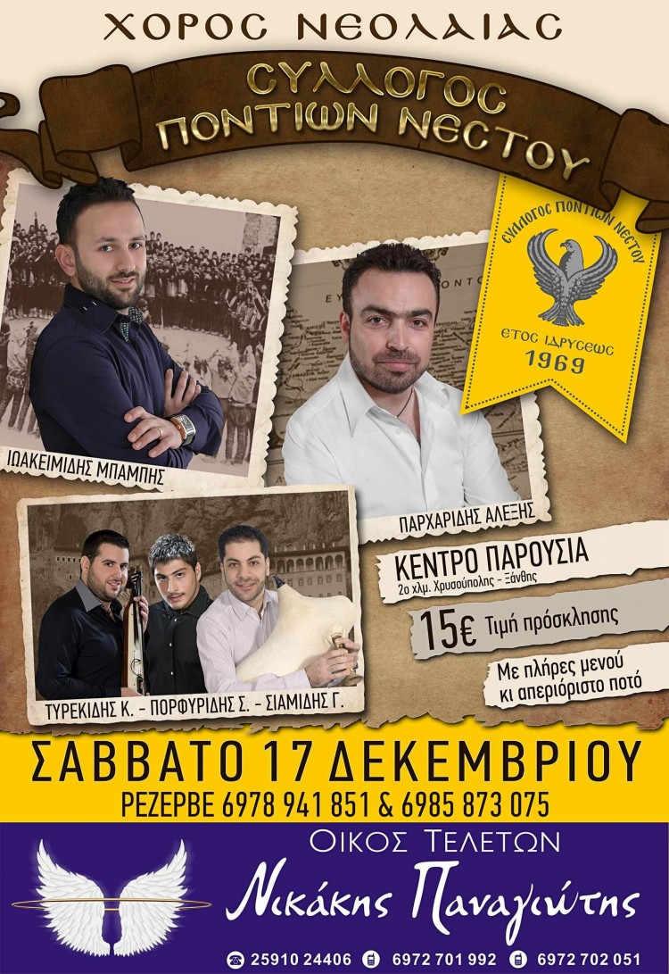 Χορός νεολαίας Συλλόγου Ποντίων Νέστου - Cover Image