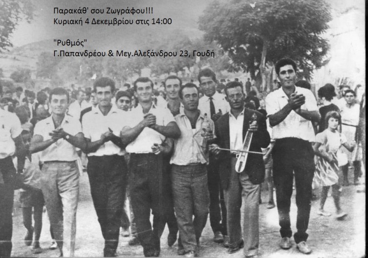 Παρακάθ’ από την Ένωση Ποντίων Ζωγράφου - Cover Image