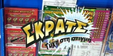 ΣΚΡΑΤΣ: 16,4 εκατ. ευρώ μοίρασε τον Σεπτέμβριο
