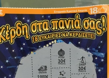 ΣΚΡΑΤΣ: 4 εκατομμύρια ευρώ μοίρασε την προηγούμενη εβδομάδα!
