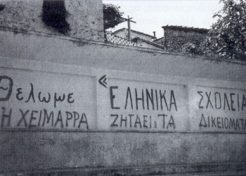 Στην Ελλάδα προσβλέπουν για καλύτερες μέρες το 2017 οι Βορειοηπειρώτες στην Αλβανία