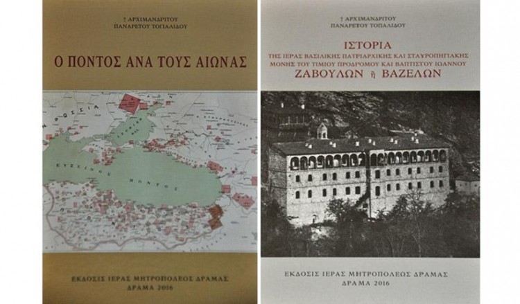 Летопись истории Понта Панарета Топалидиса – новое издание митрополии Драмы