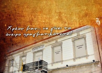 Αγιασμός για την έναρξη των εκπαιδευτικών τμημάτων στην Εύξεινο Λέσχη Ποντίων Νάουσας