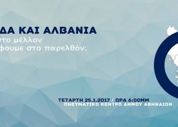 Οι σχέσεις Ελλάδας και Αλβανίας σε ημερίδα στην Αθήνα - Cover Image