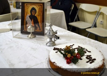 Έκοψε βασιλόπιτα ο «Εύξεινος Πόντος» Μεταμόρφωσης (φωτο)