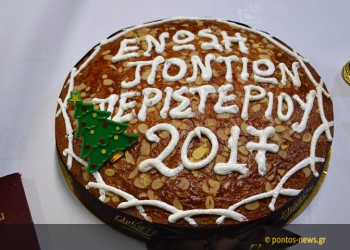 Η Ένωση Ποντίων Περιστερίου εύχεται το 2018 να την βρει στο «σπίτι» της (φωτο)