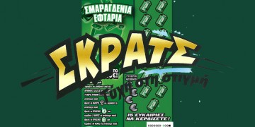 «Τρελάθηκε» η τύχη στην Κεφαλονιά – 500.000 ευρώ για έναν τυχερό στο ΣΚΡΑΤΣ