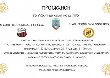 Κοπή βασιλόπιτας από τον ΑΟ Ταταύλα και τον ΑΣ Πέρα - Cover Image