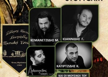 Ετήσιος χορός της Ποντιακής Εστίας Στουτγάρδης - Cover Image