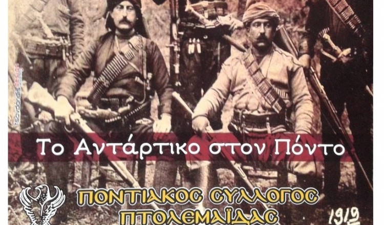 Το αντάρτικο του Πόντου από τον Χορευτικό Όμιλο Ποντίων «Σέρρα»