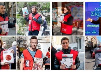 Ποιοι επώνυμοι θα πουλήσουν το περιοδικό δρόμου «Σχεδία»