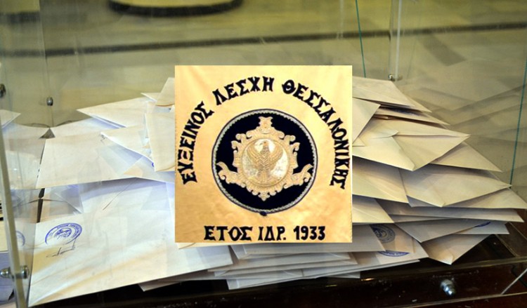 Την Κυριακή οι εκλογές στην Εύξεινο Λέσχη Θεσσαλονίκης – Ανακοινώθηκε το σχήμα Ακριτίδη