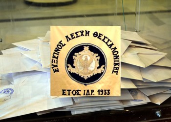 Ανανέωση σε πρόσωπα και σε ιδέες – Eνόψει των εκλογών στην Εύξεινο Λέσχη Θεσσαλονίκης