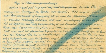 Επιστολές «μιλούν» για τον Καραθεοδωρή και τη σχέση του με τον Αϊνστάιν