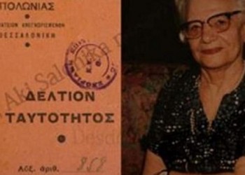 Πέθανε σε ηλικία 105 ετών η Ελληνίδα που είχε επιβιώσει του Άουσβιτς