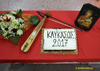 Τα στιγμιότυπα και τα παραλειπόμενα από την κοπή πίτας στον «Καύκασο» Αιγάλεω (φωτο)