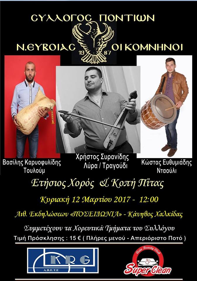 Η ποντιακή επιθεώρηση «Ζωή και κότα… με χαβίτς και με κορκότα» πηγαίνει Χαλκίδα - Cover Image