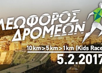 Κυκλοφοριακές ρυθμίσεις στο κέντρο της Αθήνας λόγω αγώνα δρόμου