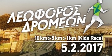 Κυκλοφοριακές ρυθμίσεις στο κέντρο της Αθήνας λόγω αγώνα δρόμου