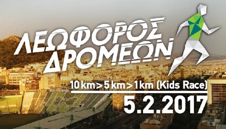 Κυκλοφοριακές ρυθμίσεις στο κέντρο της Αθήνας λόγω αγώνα δρόμου