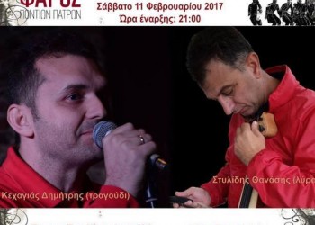 Ετήσιος χορός του Φάρου Ποντίων Πατρών - Cover Image