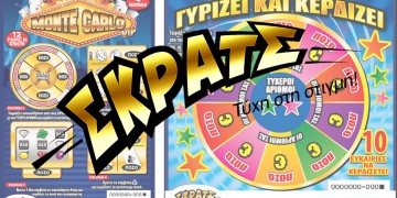 ΣΚΡΑΤΣ: 4,7 εκατομμύρια ευρώ σε κέρδη μοίρασε την προηγούμενη εβδομάδα!