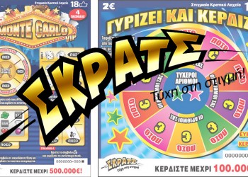 ΣΚΡΑΤΣ: Κέρδη 3.012.670 ευρώ την προηγούμενη εβδομάδα
