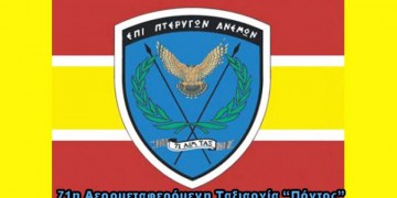 Σκοτώθηκε λοχίας του στρατού της 71ης Α/Μ Ταξιαρχίας «Πόντος»