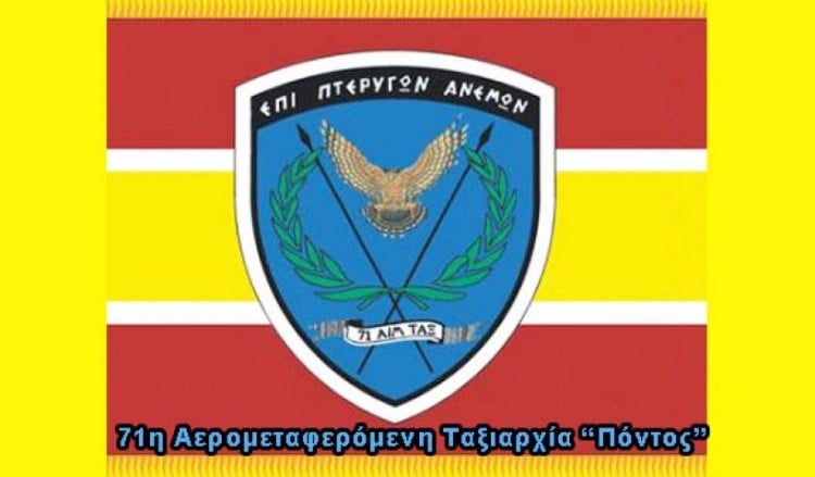 Σκοτώθηκε λοχίας του στρατού της 71ης Α/Μ Ταξιαρχίας «Πόντος»