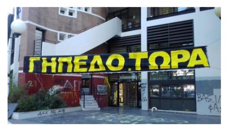 Πανό διαμαρτυρίας στο δημαρχείο της Νέας Φιλαδέλφειας για την «Αγια-Σοφιά»
