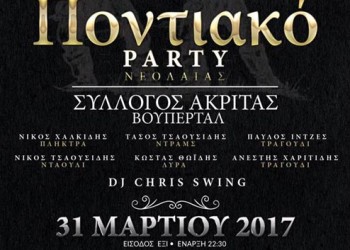 Ποντιακό πάρτι νεολαίας από το Σύλλογο Ποντίων Βούπερταλ «Ακρίτας» - Cover Image